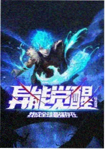 首尔怪谈 韩国漫改动画海报